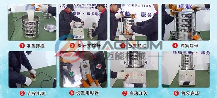 漂白土粉試驗(yàn)篩操作步驟