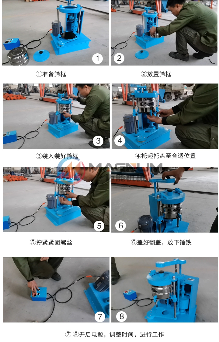 電解銅粉拍擊篩操作步驟