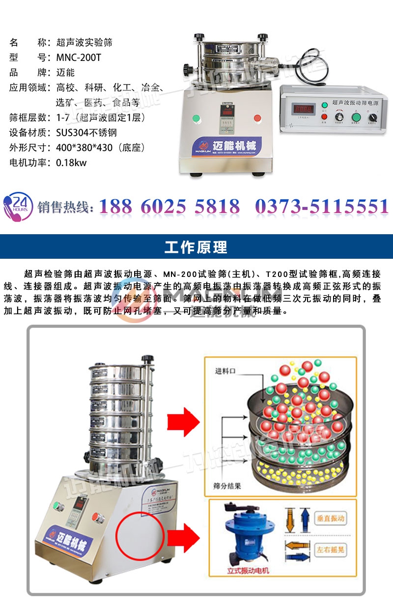 二硫化鉬超聲波試驗篩