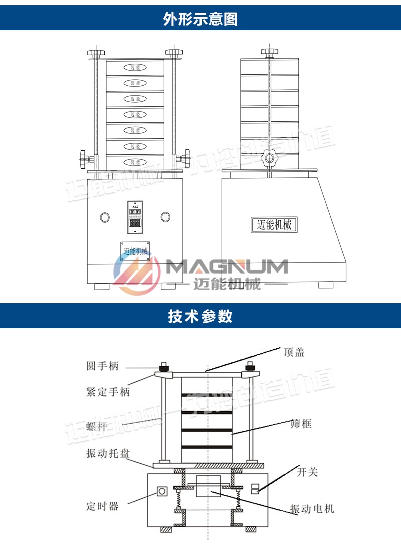 二硫化鉬超聲波試驗篩