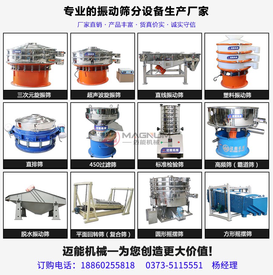 研磨材料拍擊式振篩機（拍擊篩）