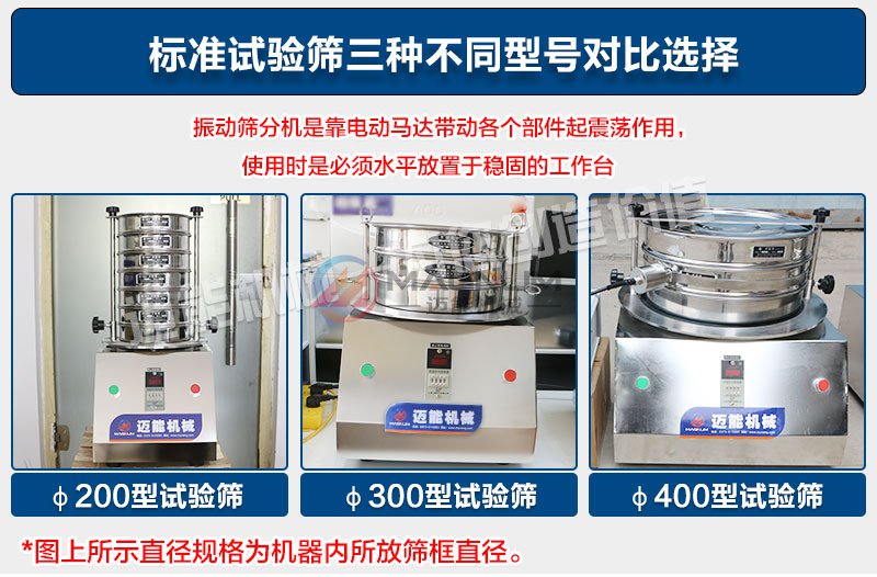 標準試驗篩的三種型號